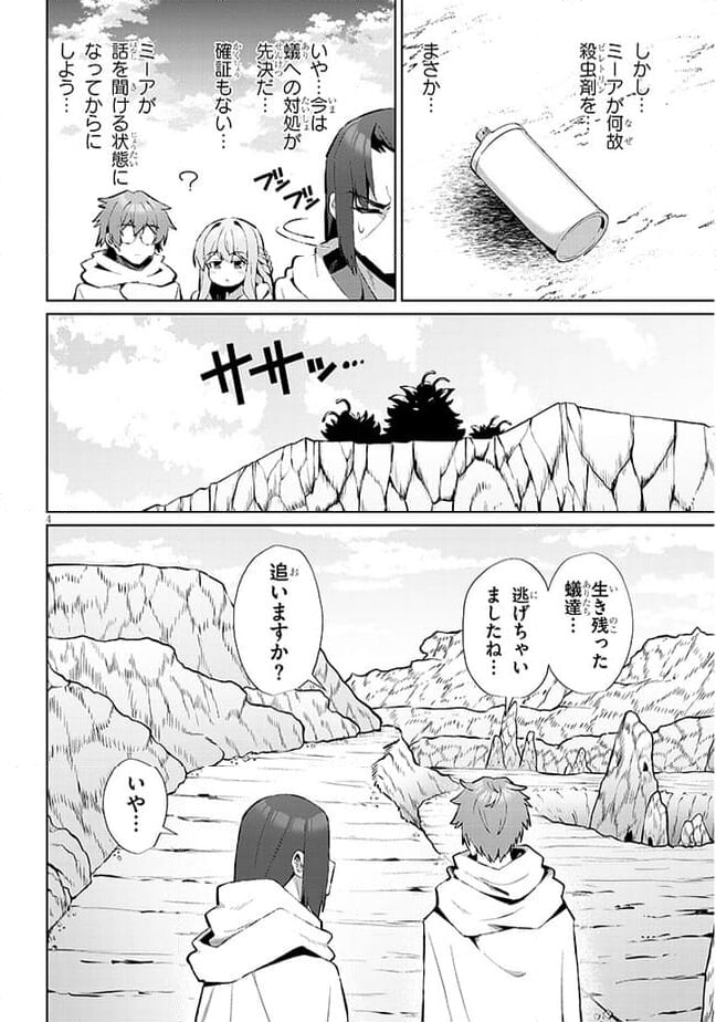 異世界ドラッグ-薬学知識でモンスター娘たちを虜にして成り上がる- 第5話 - Trang 4