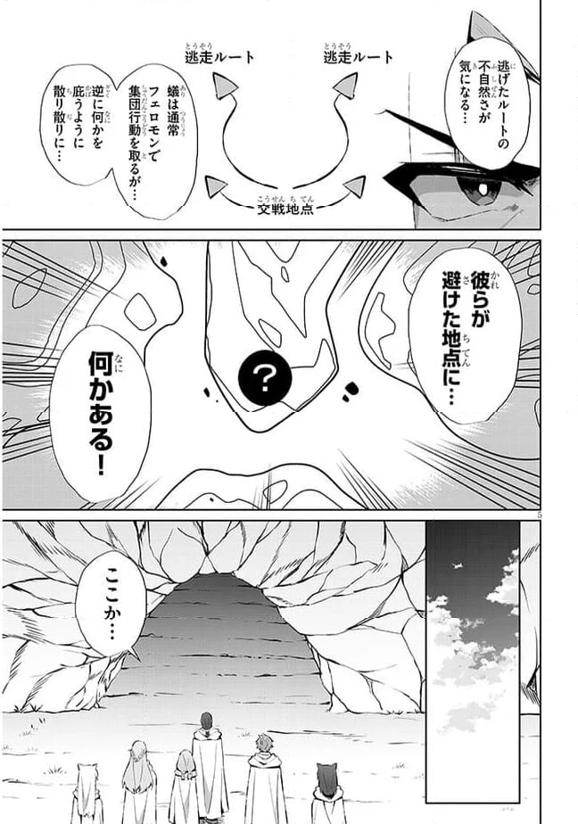 異世界ドラッグ-薬学知識でモンスター娘たちを虜にして成り上がる- 第5話 - Trang 5
