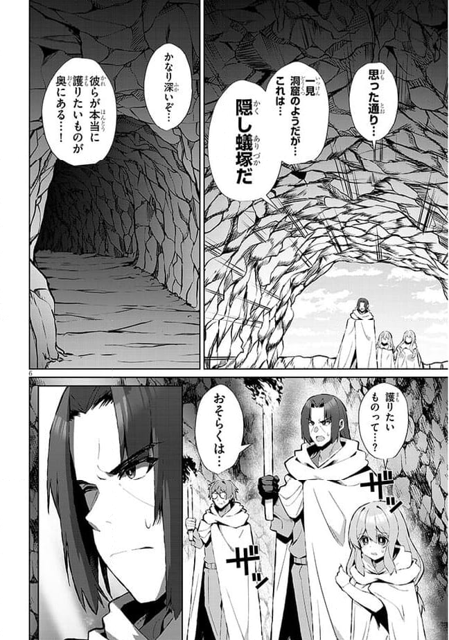 異世界ドラッグ-薬学知識でモンスター娘たちを虜にして成り上がる- 第5話 - Trang 6