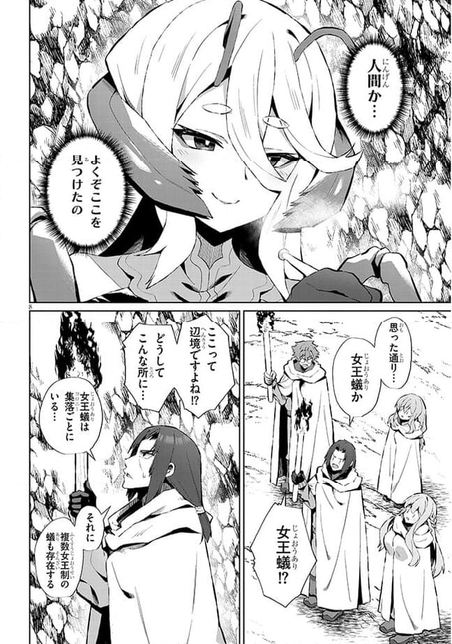 異世界ドラッグ-薬学知識でモンスター娘たちを虜にして成り上がる- 第5話 - Trang 8
