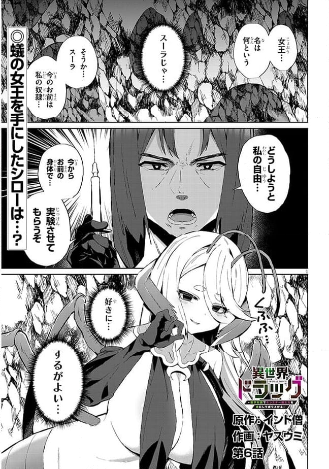 異世界ドラッグ-薬学知識でモンスター娘たちを虜にして成り上がる- 第6話 - Trang 1