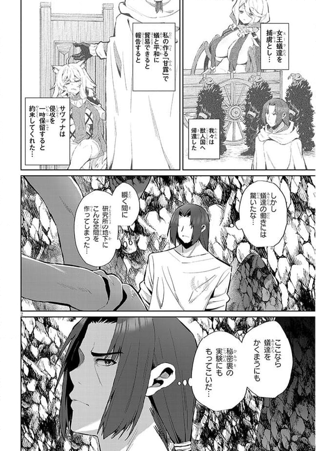 異世界ドラッグ-薬学知識でモンスター娘たちを虜にして成り上がる- 第6話 - Trang 2