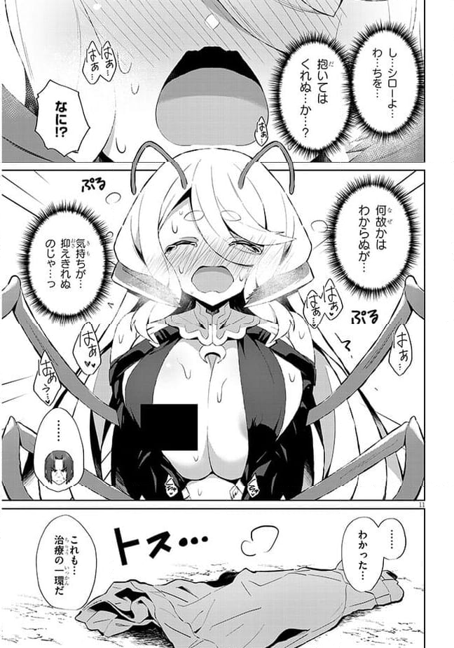 異世界ドラッグ-薬学知識でモンスター娘たちを虜にして成り上がる- 第6話 - Trang 11