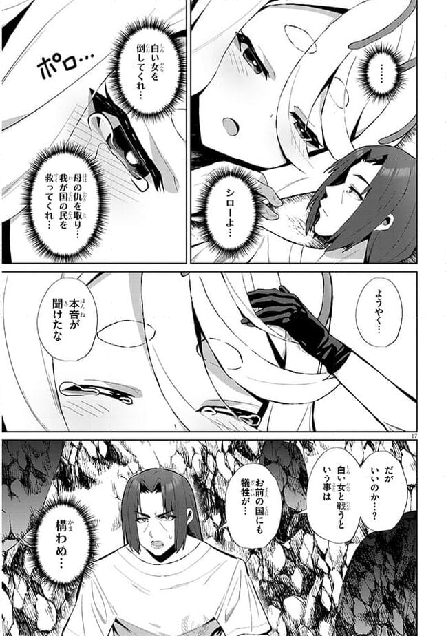 異世界ドラッグ-薬学知識でモンスター娘たちを虜にして成り上がる- 第6話 - Trang 17