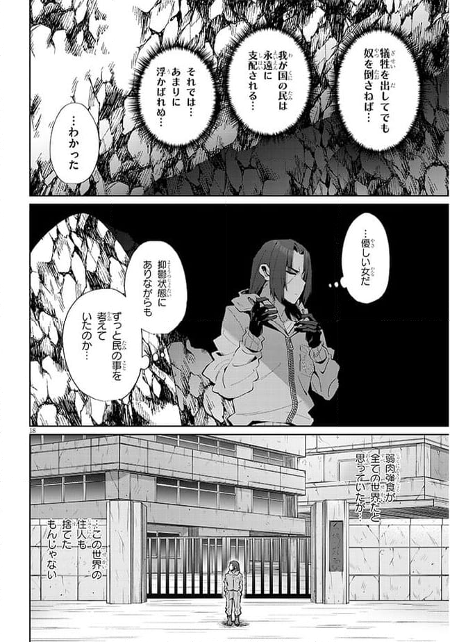異世界ドラッグ-薬学知識でモンスター娘たちを虜にして成り上がる- 第6話 - Trang 18