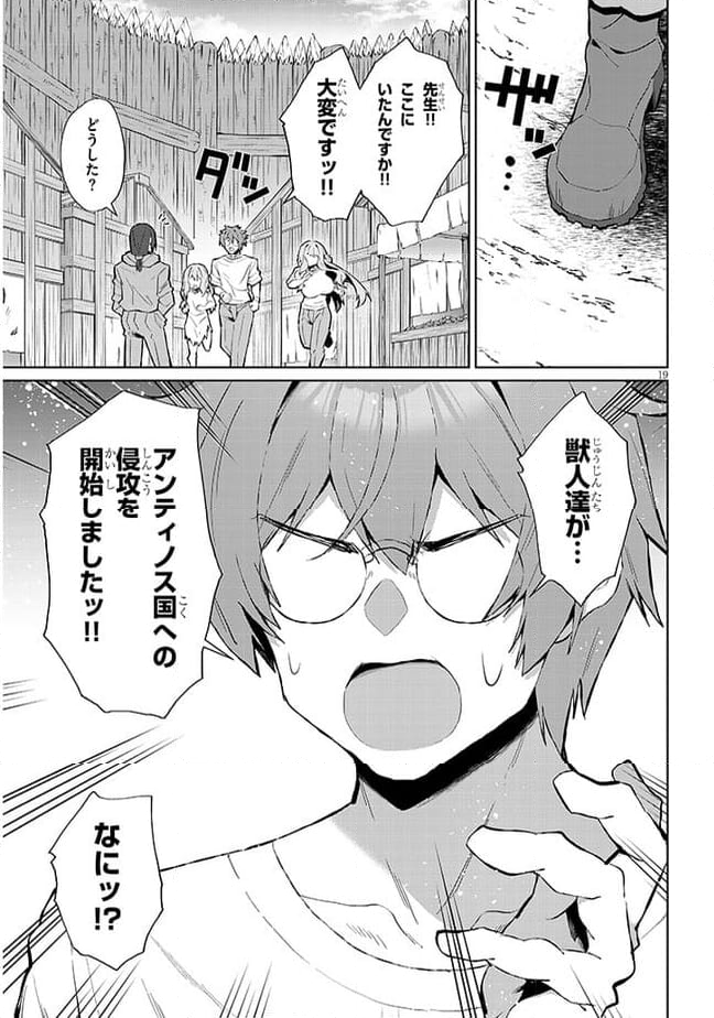 異世界ドラッグ-薬学知識でモンスター娘たちを虜にして成り上がる- 第6話 - Trang 19