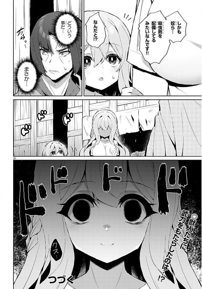 異世界ドラッグ-薬学知識でモンスター娘たちを虜にして成り上がる- 第6話 - Trang 20