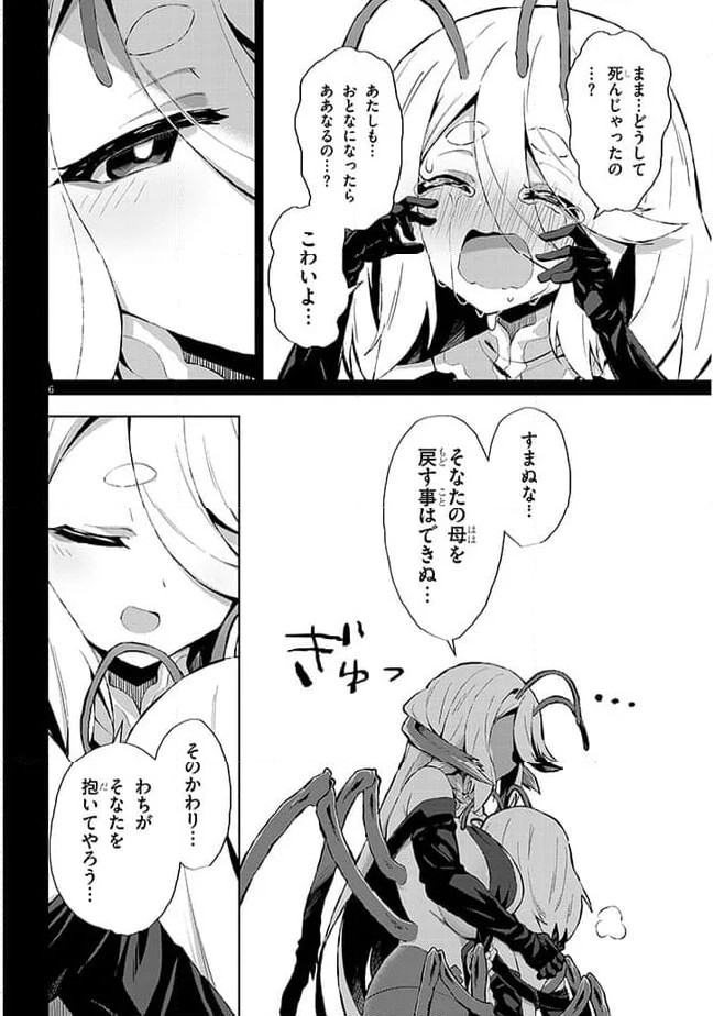 異世界ドラッグ-薬学知識でモンスター娘たちを虜にして成り上がる- 第6話 - Trang 6