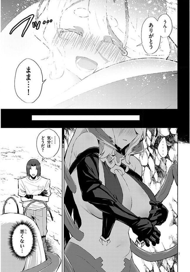 異世界ドラッグ-薬学知識でモンスター娘たちを虜にして成り上がる- 第6話 - Trang 7