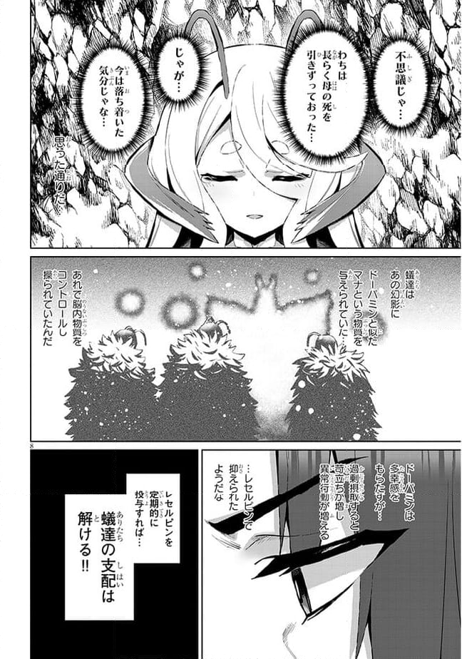 異世界ドラッグ-薬学知識でモンスター娘たちを虜にして成り上がる- 第6話 - Trang 8