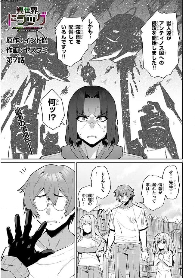 異世界ドラッグ-薬学知識でモンスター娘たちを虜にして成り上がる- - 第7話 - Page 1