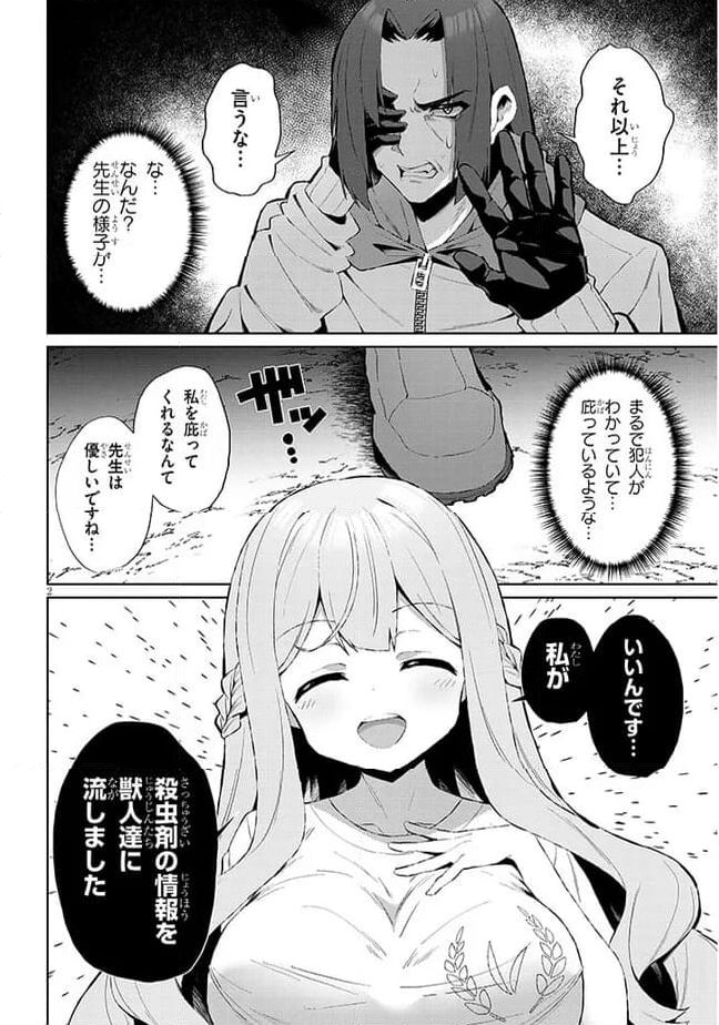 異世界ドラッグ-薬学知識でモンスター娘たちを虜にして成り上がる- - 第7話 - Page 2