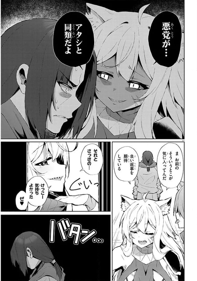 異世界ドラッグ-薬学知識でモンスター娘たちを虜にして成り上がる- - 第7話 - Page 11