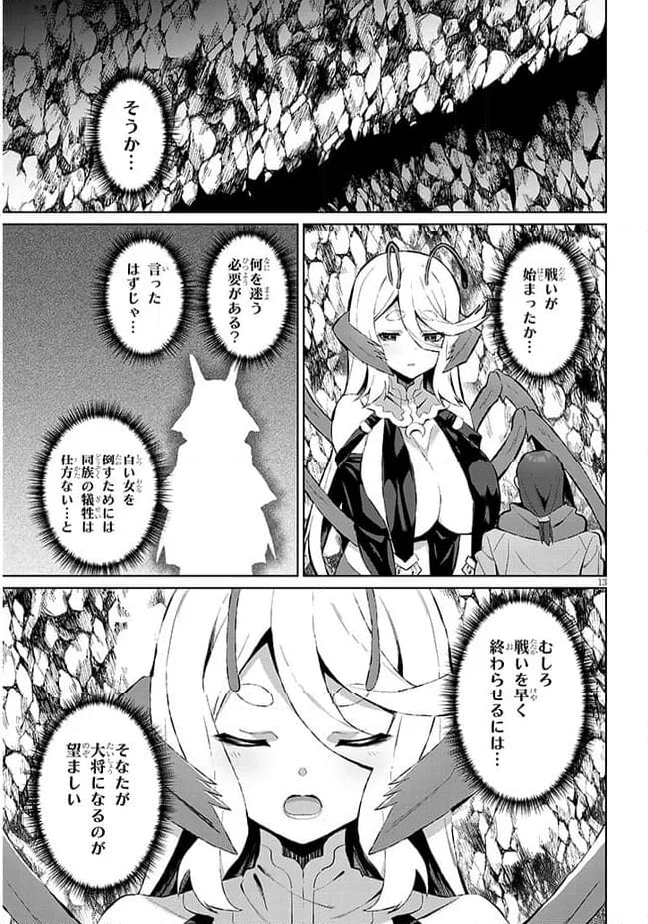 異世界ドラッグ-薬学知識でモンスター娘たちを虜にして成り上がる- - 第7話 - Page 13