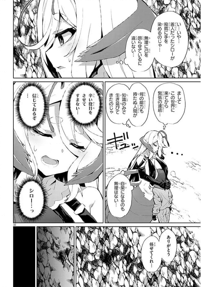 異世界ドラッグ-薬学知識でモンスター娘たちを虜にして成り上がる- - 第7話 - Page 16