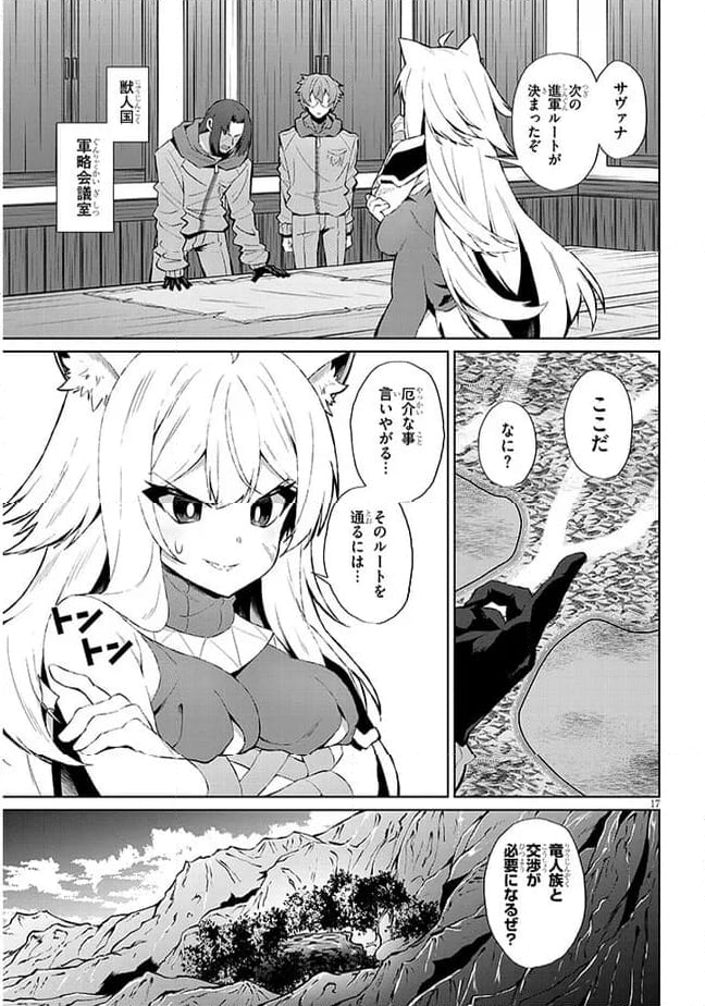 異世界ドラッグ-薬学知識でモンスター娘たちを虜にして成り上がる- - 第7話 - Page 17