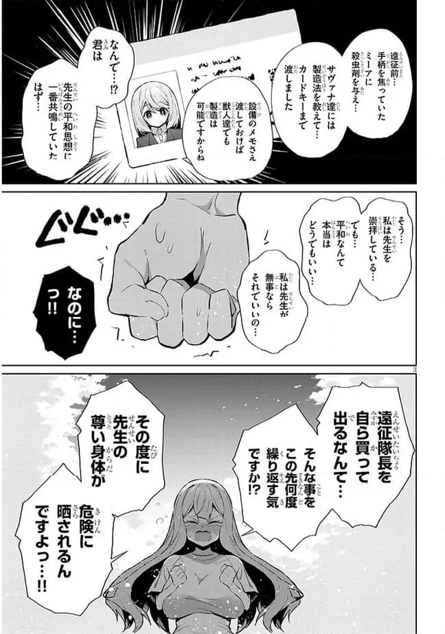 異世界ドラッグ-薬学知識でモンスター娘たちを虜にして成り上がる- - 第7話 - Page 3