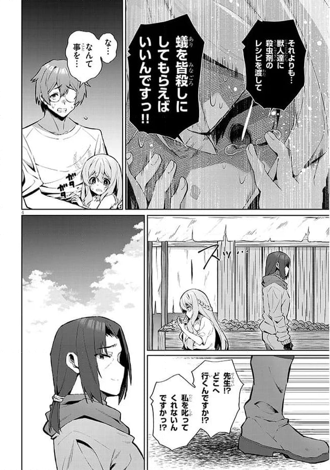 異世界ドラッグ-薬学知識でモンスター娘たちを虜にして成り上がる- - 第7話 - Page 4