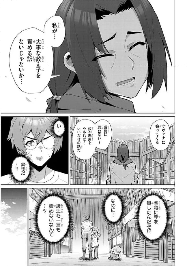 異世界ドラッグ-薬学知識でモンスター娘たちを虜にして成り上がる- - 第7話 - Page 5