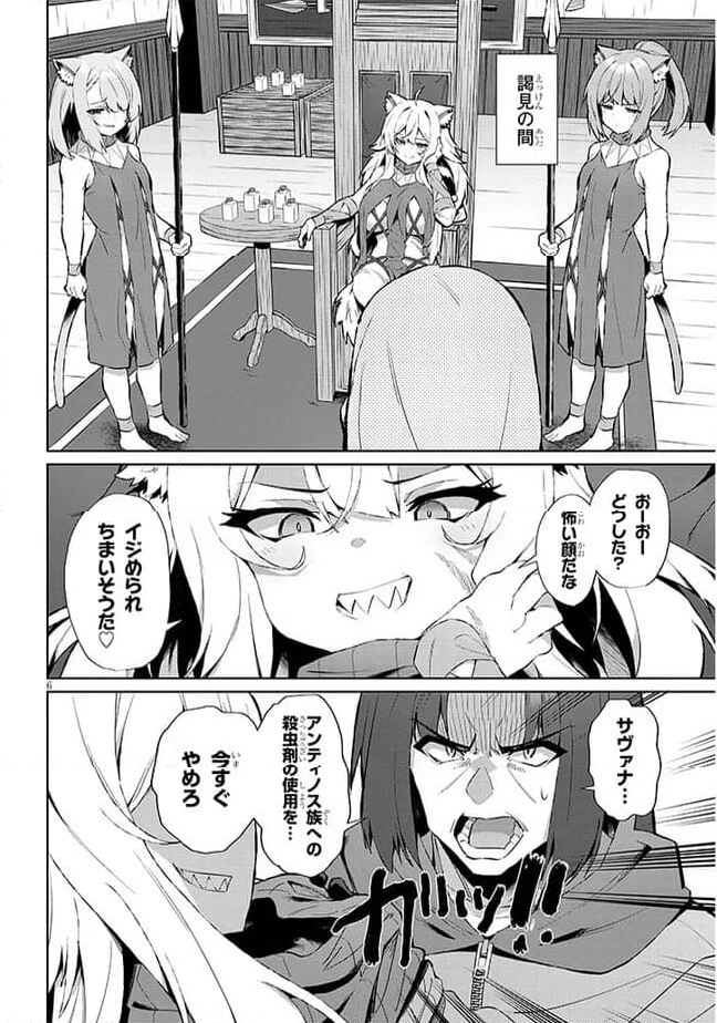 異世界ドラッグ-薬学知識でモンスター娘たちを虜にして成り上がる- - 第7話 - Page 6