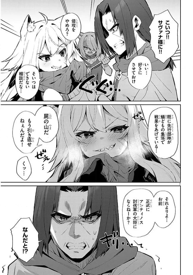 異世界ドラッグ-薬学知識でモンスター娘たちを虜にして成り上がる- - 第7話 - Page 7