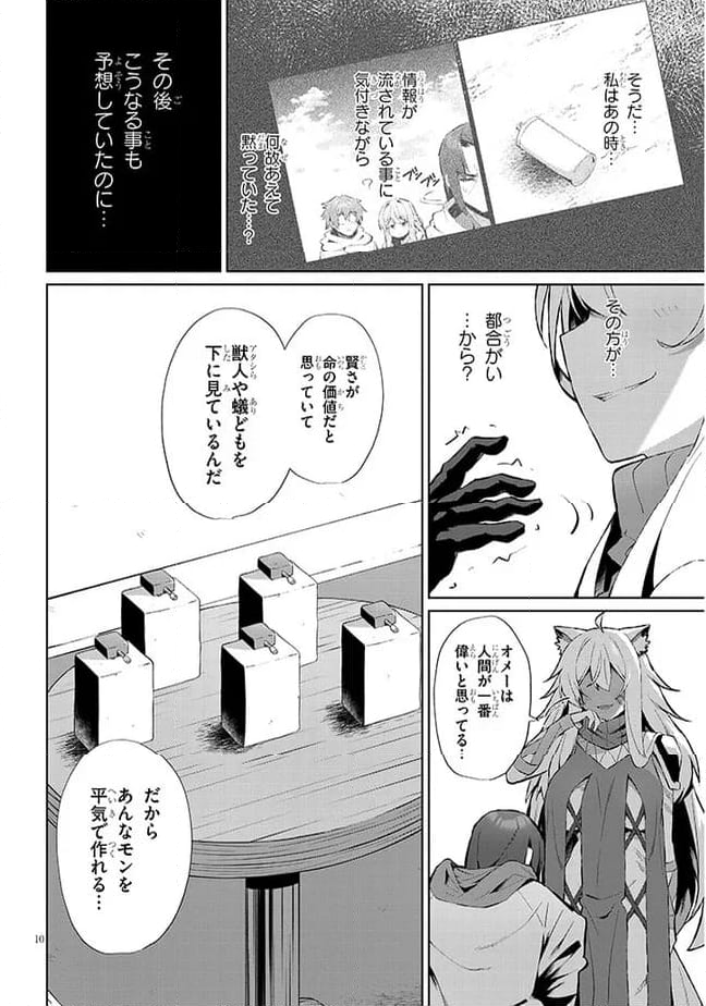 異世界ドラッグ-薬学知識でモンスター娘たちを虜にして成り上がる- - 第7話 - Page 10