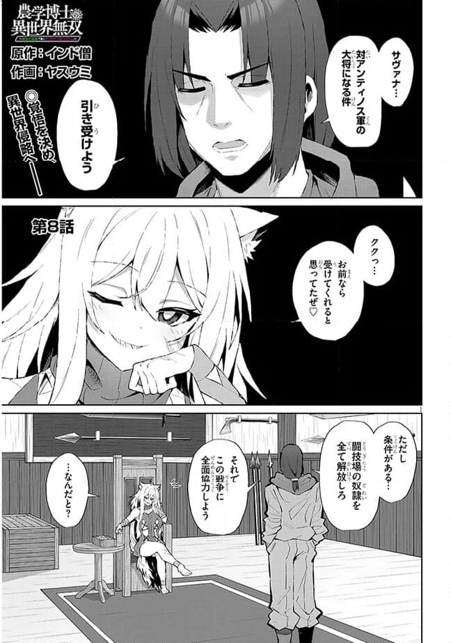 異世界ドラッグ-薬学知識でモンスター娘たちを虜にして成り上がる- - 第8話 - Page 1