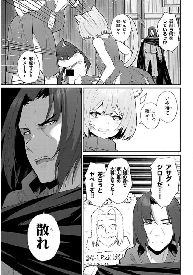 異世界ドラッグ-薬学知識でモンスター娘たちを虜にして成り上がる- - 第8話 - Page 11