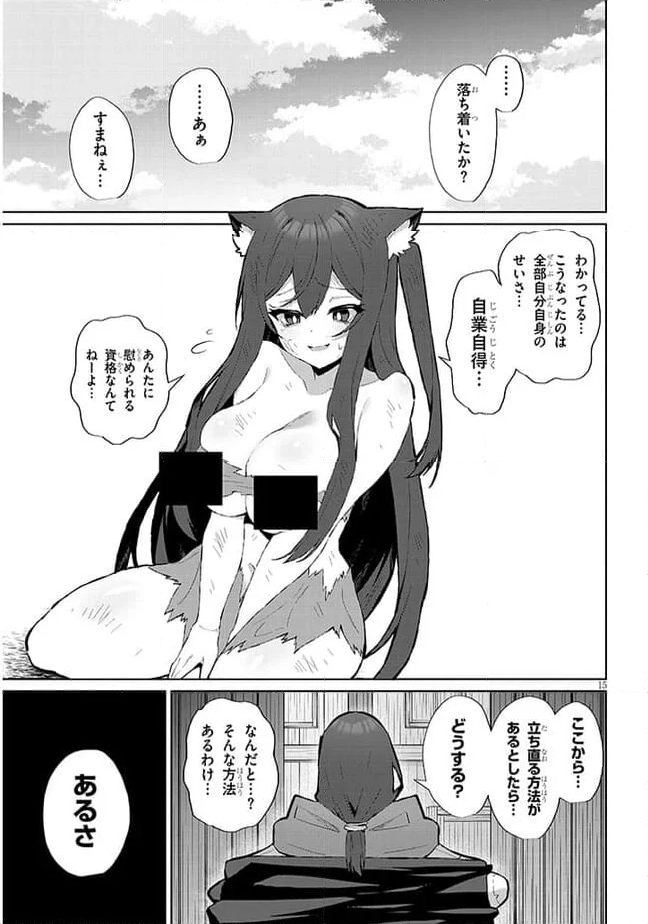 異世界ドラッグ-薬学知識でモンスター娘たちを虜にして成り上がる- - 第8話 - Page 15