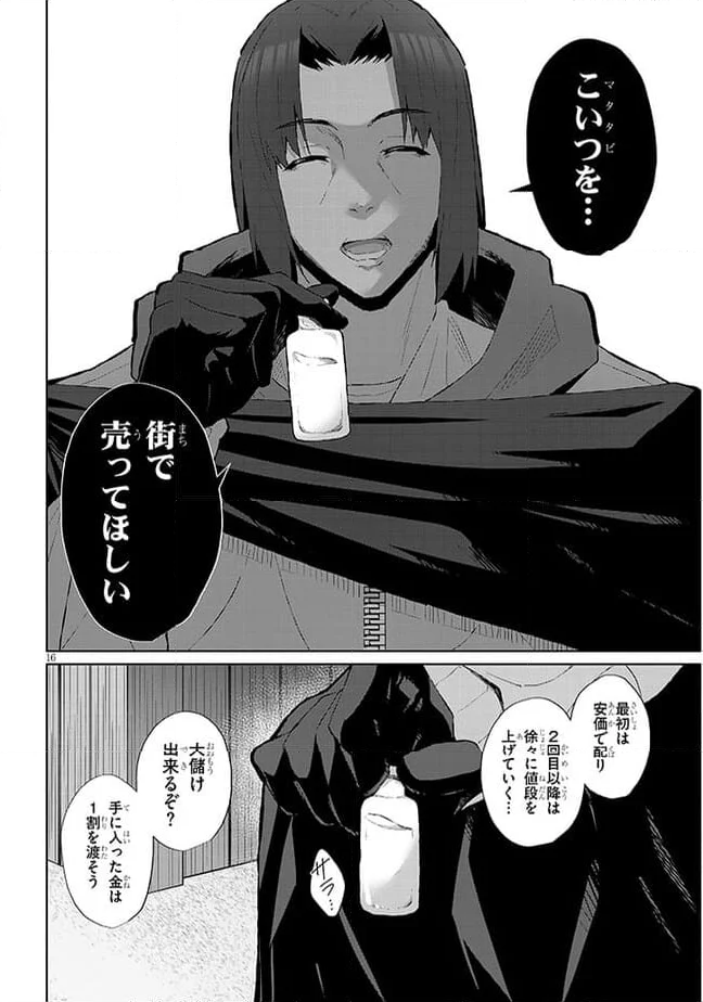 異世界ドラッグ-薬学知識でモンスター娘たちを虜にして成り上がる- - 第8話 - Page 16