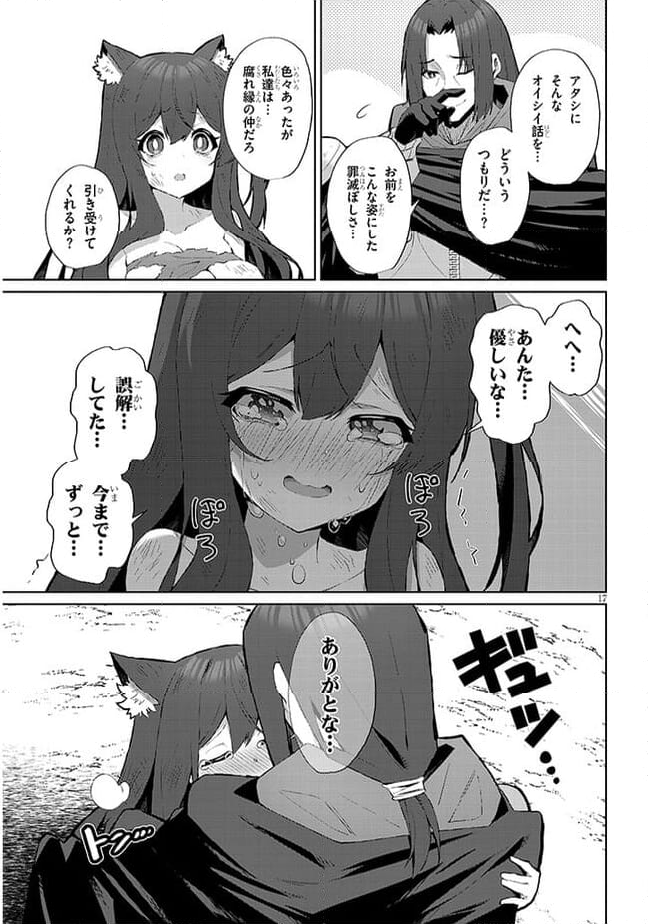 異世界ドラッグ-薬学知識でモンスター娘たちを虜にして成り上がる- - 第8話 - Page 17