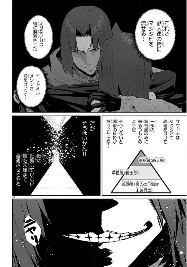 異世界ドラッグ-薬学知識でモンスター娘たちを虜にして成り上がる- - 第8話 - Page 18