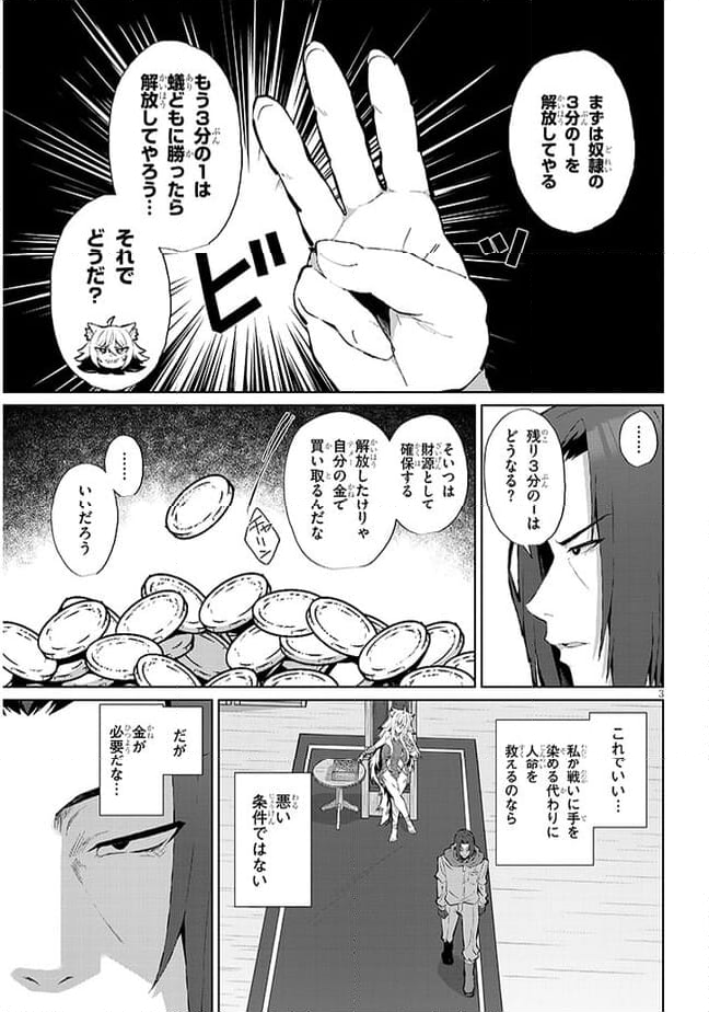 異世界ドラッグ-薬学知識でモンスター娘たちを虜にして成り上がる- - 第8話 - Page 3