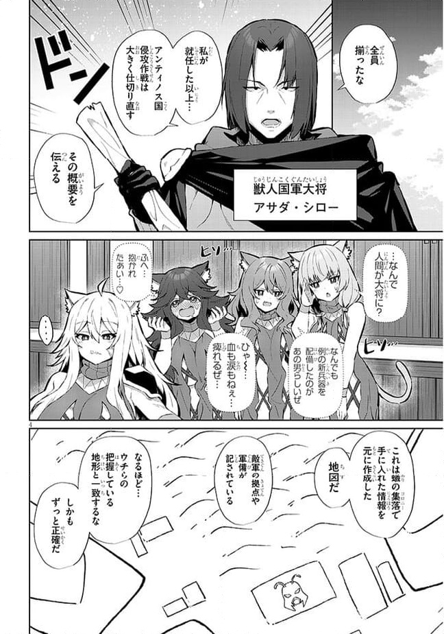 異世界ドラッグ-薬学知識でモンスター娘たちを虜にして成り上がる- - 第8話 - Page 4