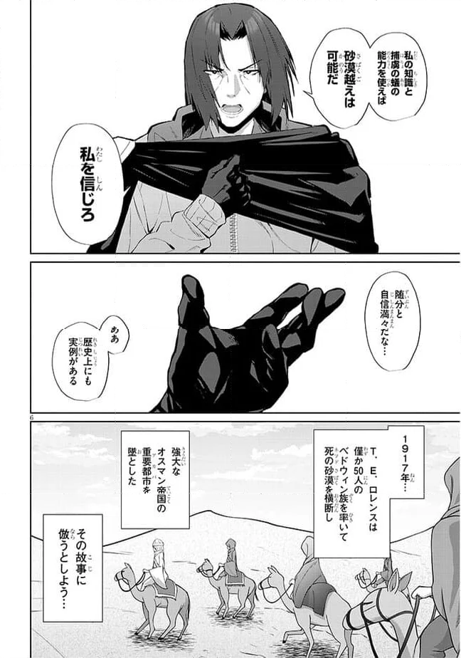 異世界ドラッグ-薬学知識でモンスター娘たちを虜にして成り上がる- - 第8話 - Page 6