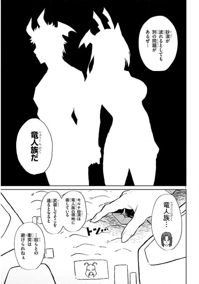 異世界ドラッグ-薬学知識でモンスター娘たちを虜にして成り上がる- - 第8話 - Page 7