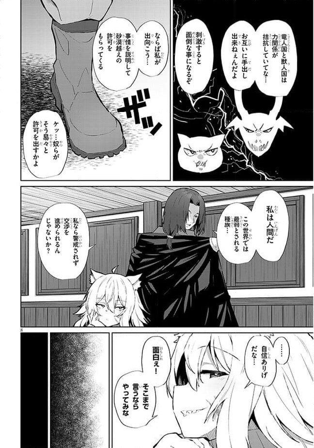 異世界ドラッグ-薬学知識でモンスター娘たちを虜にして成り上がる- - 第8話 - Page 8