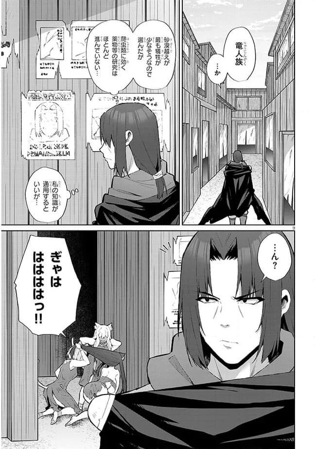 異世界ドラッグ-薬学知識でモンスター娘たちを虜にして成り上がる- - 第8話 - Page 9