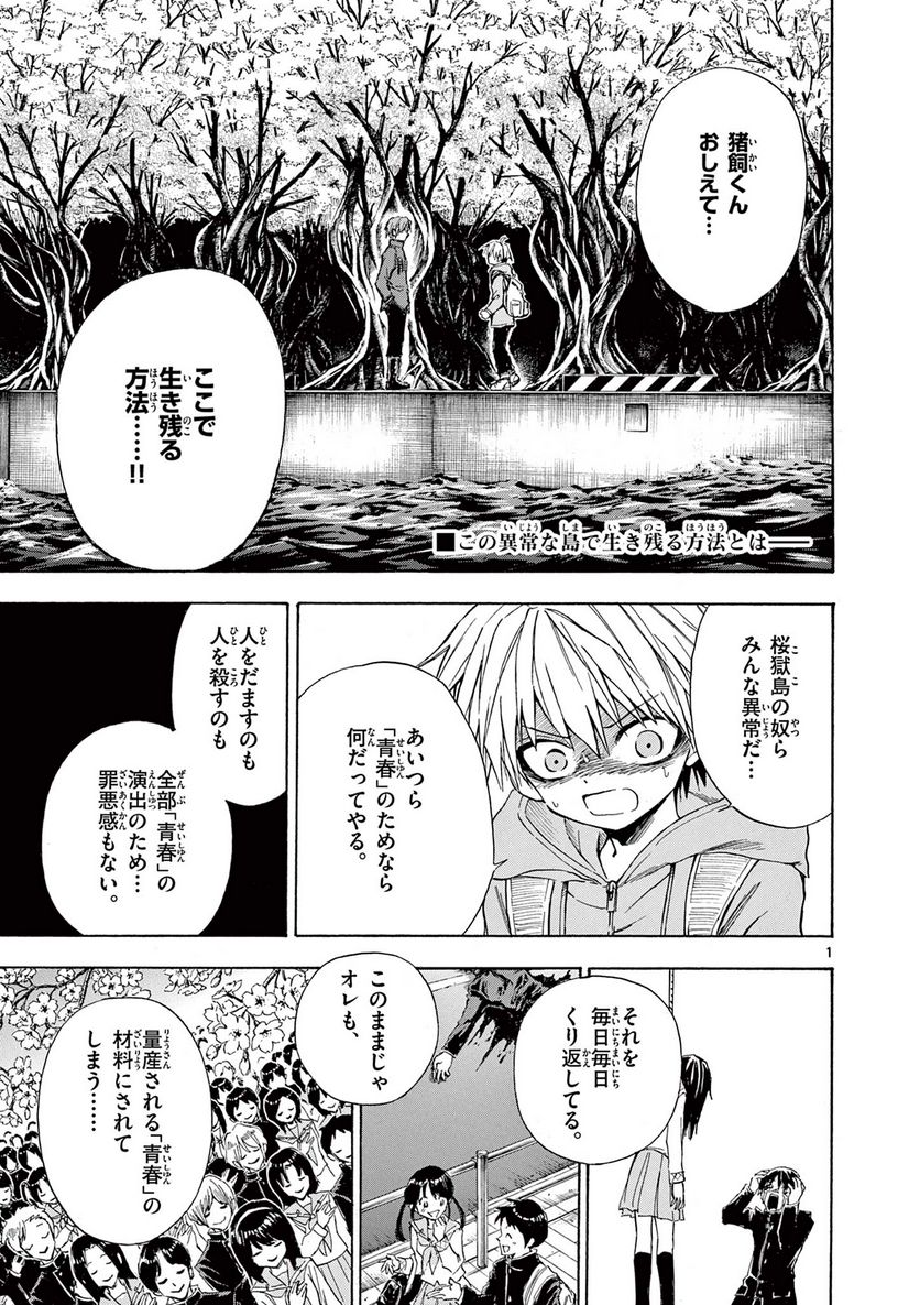 青春島 -僕の命を青春に捧ぐ- 第3話 - Trang 1