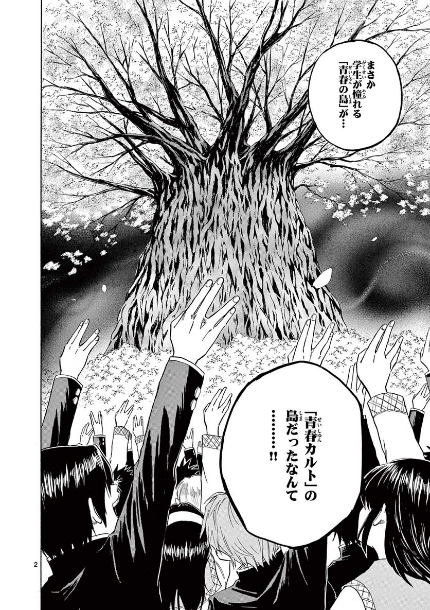 青春島 -僕の命を青春に捧ぐ- 第3話 - Trang 2