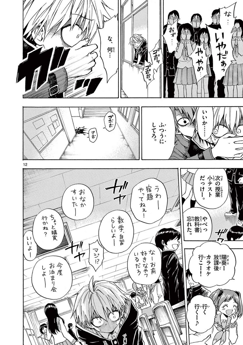 青春島 -僕の命を青春に捧ぐ- 第3話 - Trang 12