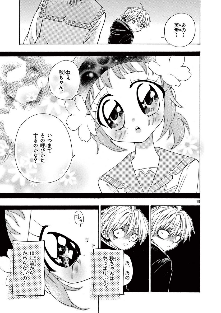青春島 -僕の命を青春に捧ぐ- 第3話 - Trang 19