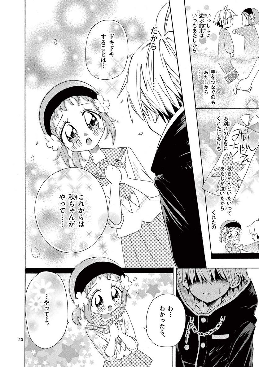 青春島 -僕の命を青春に捧ぐ- 第3話 - Trang 20