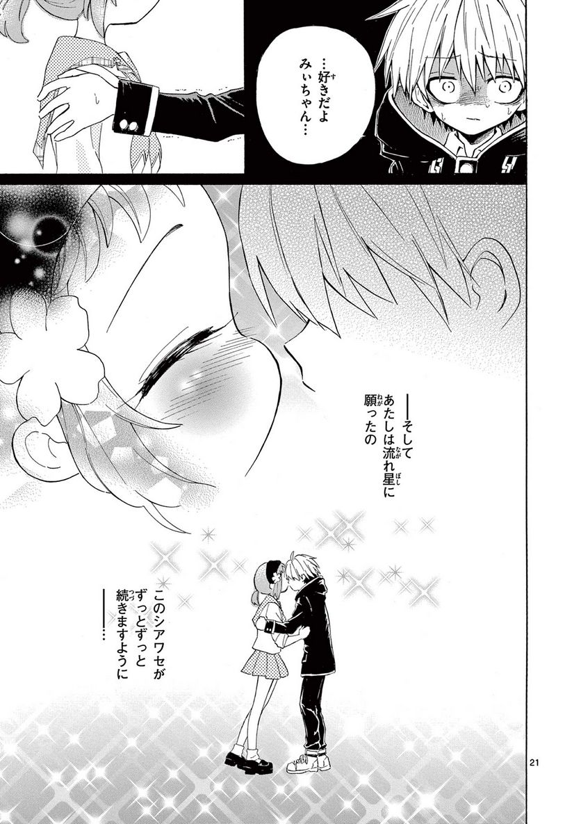 青春島 -僕の命を青春に捧ぐ- 第3話 - Trang 21