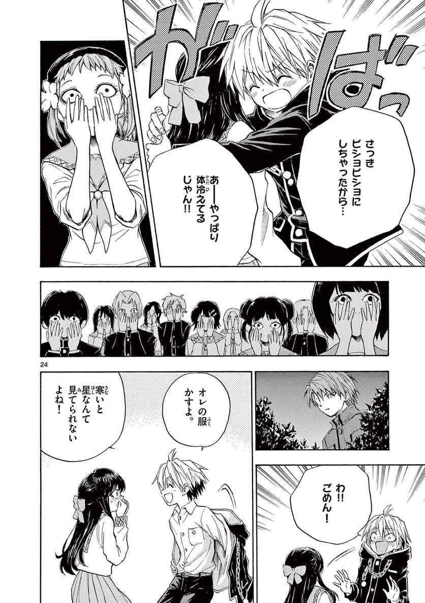 青春島 -僕の命を青春に捧ぐ- 第3話 - Trang 24
