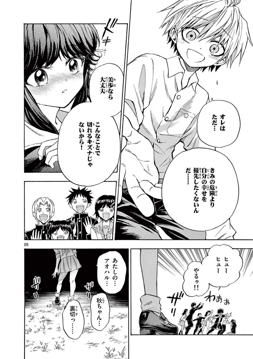 青春島 -僕の命を青春に捧ぐ- 第3話 - Trang 26