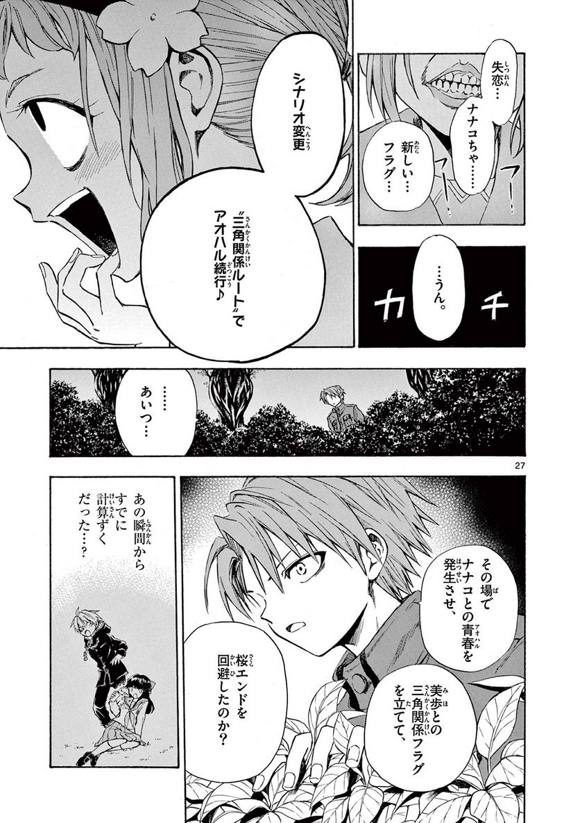 青春島 -僕の命を青春に捧ぐ- 第3話 - Trang 27