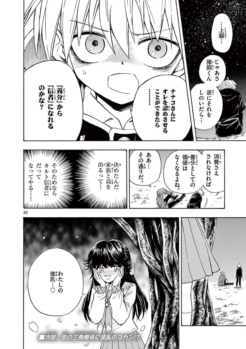 青春島 -僕の命を青春に捧ぐ- 第3話 - Trang 32