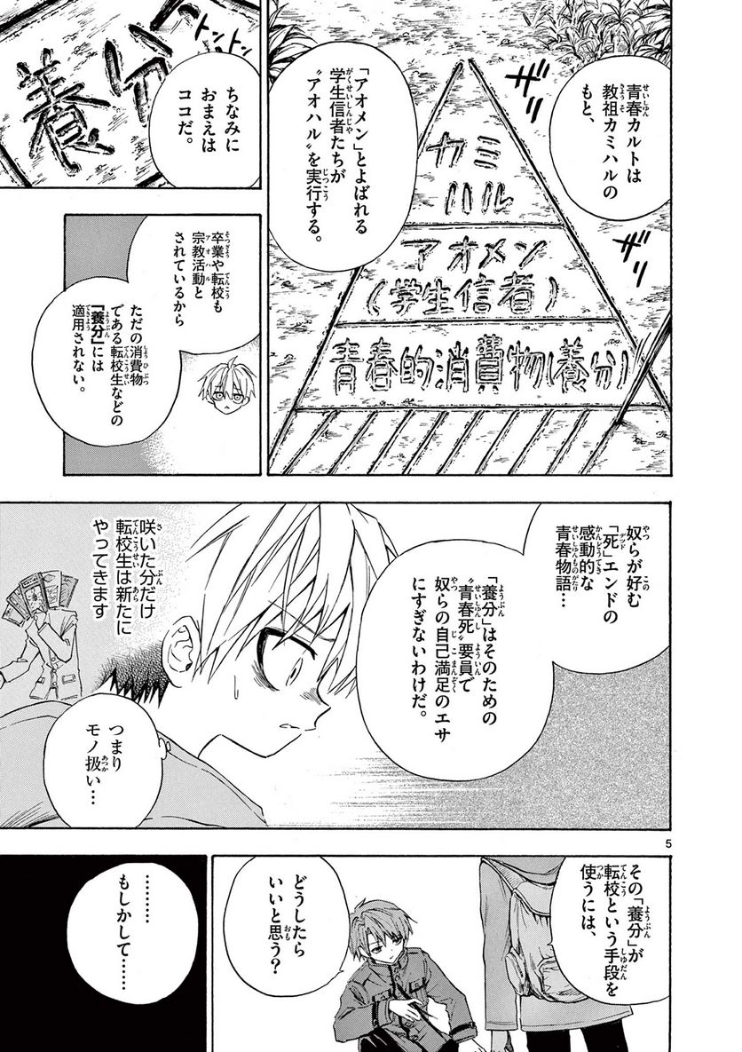 青春島 -僕の命を青春に捧ぐ- 第3話 - Trang 5