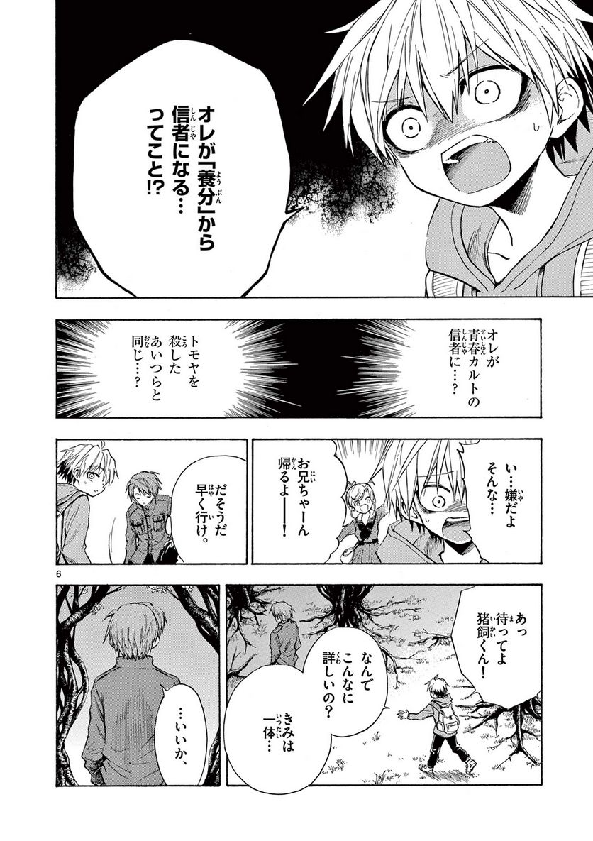 青春島 -僕の命を青春に捧ぐ- 第3話 - Trang 6
